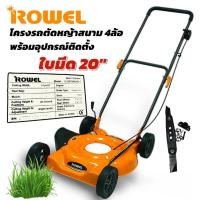 ราคา โครงรถเข็นตัดหญ้า 4ล้อ ROWELL ไม่มีที่เก็บหญ้า (01-4422) (26270344074)