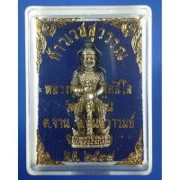 ราคา ท้าวเวสสุวรรณ เนื้ออัลปาก้า หลวงปู่หมุน วัดบ้านจาน จ.ศรีสะเกษ ปี 2539 (26280411996)
