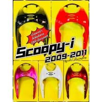 ราคา บังลมหน้า Scoopy-i รุ่นเก่า 2009-2011 อย่างดี(NCA) มี5สี(ตามภาพ) บังลมscoopy บังลมscoopyi บังลมหน้าscoopyi บังลมสกูปปี้ (28921149065)