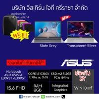 ราคา NOTEBOOK (โน้ตบุ๊ค) ASUS X515JA-EJ095T Transparent Silver Asus X515JA-EJ093T(Slate Grey)งานเร็วมาก (8404398300)