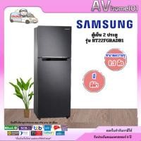 ราคา ตู้เย็น 2 ประตู SAMSUNG RT22FGRADB1/ST 8.3 คิว สี BLACK MATT อินเวอร์เตอร์ (25563795867)