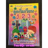 ราคา ลูกเริ่มเรียน 123 - [หัดคัด-เขียนตามรอยประ No.19] - ฝึกทักษะพื้นฐานคณิตศาสตร์ เรียนรู้ และฝึกคัด ตัวเลขไทย-อารบิก สำห... (22856437410)