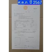 ราคา ส่งไวจากไทย หนังสือคู่มือการเดินทางไปต่างประเทศ ปีพ.ศ.2567 (27901502609)