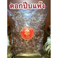 ราคา อย่างดีดอกปีบ ดอกปีบแห้ง ดอกกาสะลอง ปีบกาสะลอง สมุนไพรแห้ง (21993091212)