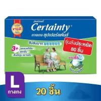 ราคา [แบ่งขาย] (L 20 ชิ้น) CERTAINTY SUPERPANTกางเกงซึมซับมาก (6 แก้ว)เซอร์เทนตี้ ซุปเปอร์แพ้นส์ (พร้อมส่ง) (25671357477)