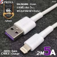 ราคา สายชาร์จ Charger Cable 2 เมตร สาย IOS / IPhone / IPad สายชาร์จ (7342242137)