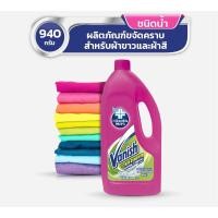 ราคา Vanish แวนิช ผลิตภัณฑ์ขจัดคราบ ชนิดน้ำ สำหรับผ้าขาวและผ้าสี 940 มล (16473497305)