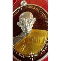 ราคา เหรียญหลวงพ่อรวย วัดตะโก รุ่นชนะจน 65 มีแต่รวย เนื้อเงินสิแดง จัดสร้างโดยวัดตะโก รับประกันแท้100% (19251086394)