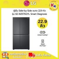 ราคา ราคาพิเศษ พร้อมคูปองส่วนลด LG ตู้เย็น 2ประตู Side-by-Side ขนาด 22.9 คิว รุ่น GC-B257SQYL มี Smart Diagnosis (25643071238)
