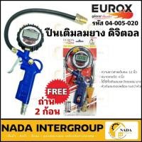 ราคา EUROX ปืนเติมลมยางดิจิตอล ปืนเติมลมยาง หัวเติมลมยาง ปืนเติมลม ปืน้ติมลมพร้แมเกจวัด เกจวัดลม เกวัดลม (17485624337)