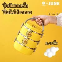 ราคา ปิ่นโตแยกชั้น กล่องอาหาร กระเป๋าปิ่นโต ปิ่นโตใส่อาหาร ปิ่นโตสแตนเลส ปิ่นโต 2/3ชั้น Lunch Box Food ปิ่นโตเก็บความร้อน (21115099262)