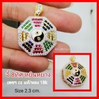 ราคา จี้ทอง (แปดทิศ &​ หยินหยาง)​ หุ้มทอง 18k (4539144767)