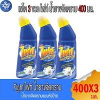 ราคา (แพ็ค 3 ขวด) FIGHT ไฟท์ ผลิตภัณฑ์ขจัดคราบ แบบหัวป้าย ขนาด 400 ml. Clean (29631344693)