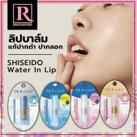 ราคา ⚡️ไลฟ์โค้ดโหด⚡️ลิปบาล์มญี่ปุ่น แก้ปากคล้ำ ชุ่มชื้น ปากไม่แห้งกร้าน SHISEIDO Water In Lip Medicated Natural Care (18581630270)
