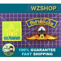 ราคา ❇️ เครื่องหมายผ้ารด. รักชาติ / รด.จิตอาสา / ปีกโดดหอ นักศึกษาวิชาทหาร ❇️ (11349370752)