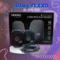 ราคา ลําโพง ลำโพงคอม speaker ลำโพงตั้งโต๊ะ สําหรับคอมพิวเตอร์ตั้งโต๊ะ ลําโพงคอมพิวเตอร์ VEXXO รุ่น SPK-300 (24683070463)