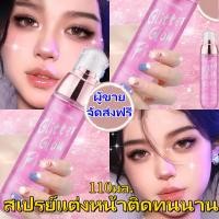 ราคา FILLEONNE Makeup Setting Spray สเปรย์เซ็ตเมคอัพ ให้ความชุ่มชื้น ควบคุมความมัน ช่วยให้เครื่องสำอางติดทน ล็อคเมคอัพ 110ml (41553287401)