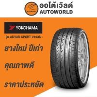 ราคา 205/45R17 YOKOHAMA ADVAN SPORT V103S ยางใหม่ค้างปี 2023 (27831865321)