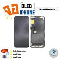 ราคา จอ LCD OLED สำหรับ iPhone 11 Pro iPhone 11 Pro Max (29613376848)