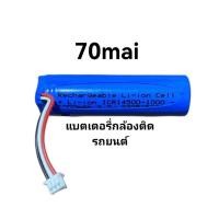 ราคา แบตเตอรี่กล้องติดรถยนต์ Xiaomi 70mai T01 smart driving recorder Pro HMC1450 (26606824038)