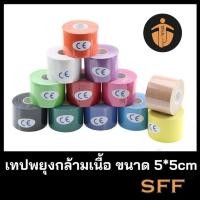 ราคา Kinesiology Tape เทปบำบัด เทปติดกล้ามเนื้อ เทปพยุงกล้ามเนื้อ (1234863258)