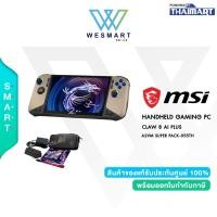 ราคา MSI Claw 8 AI+ Handheld Gaming PC (เครื่องเล่นเกมพกพา) A2VM Super Pack-055TH /Warranty 2 Years (43259263803)