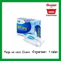 ราคา Mega we care II care บำรุงสายตา 1 กล่อง 30 แคปซูล [ 730898] (845832091)