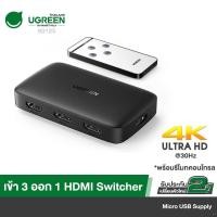 ราคา Ugreen HDMI Switch 3 in 1 Out 4K HDMI Switcher Splitter with Remote Control Support 4K 30Hz 3D HD 1080P รุ่น 80125 (22029251627)