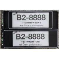 ราคา กรอบป้ายทะเบียนรถยนต์ สีดำขอบเส้นขาว กันน้ำ100% ราคา1คู่นะค่ะ B2-8888 (23975569882)
