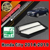 ราคา กรองอากาศ กรองเครื่อง กรองอากาศเครื่อง ฮอนด้า ซิตี้ Honda City ปี2014-2019 (7695501592)