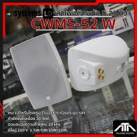 ราคา ลำโพงติดผนัง LD Systems CWMS 52 W 100 Vลำโพงติดผนัง 2 ทาง 5.25 นิ้ว 30 วัตต์ มีไลน์ 100V (43355026307)