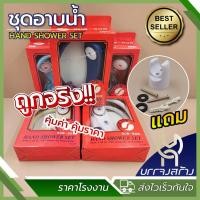 ราคา (1 ชุด อาบน้ำ) อาบน้ำ ชุดฝักบัวอาบน้ำ ยี่ห้อ Sun Son พร้อมสาย ยาว 1.20 เมตร (28452780158)