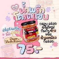 ราคา น้ำพริกโคตรแซ่บหมูกระจกขนาด 110 กรัม (23444042358)