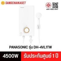 ราคา PANASONIC เครื่องทำน้ำอุ่น 4500 วัตต์ DH-4VL DH-4VL1TW (27886881223)
