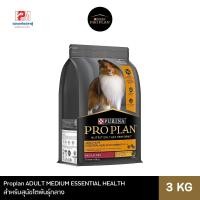 ราคา Proplan ADULT MEDIUM ESSENTIAL HEALTH สำหรับสุนัขโตพันธุ์กลาง ขนาด 3 KG. (28209067811)