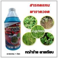 ราคา กลูโฟซิเนต-แอมโมเนียม สารทดแทน เผาไหม้ เรดกูลโฟ กลูโฟซิเนต ยาฆ่าหญ้า ยาฆ่าหญ้าเผาไหม้ ขนาด 1 ลิตร (13217524695)