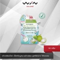 ราคา เต่าเหยียบโลก ครีมมูสมะพร้าว 10 กรัม. ครีมทารักแร้ ทาใต้วงแขน ครีมบำรุงผิวใต้วงแขน (20027195400)