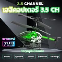 ราคา เฮลิคอปเตอร์ เครื่องบินบังคับ พร้อมไฟ LED ของเล่นเด็ก เฮลิคอปเตอร์บังคับ บินนิ่งบังคับง่าย 3.5 Channel RC Helicopter (43657736445)