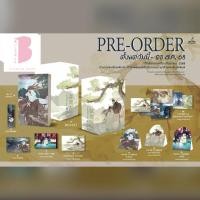 ราคา [Pre เฉพาะชุด Box อ่านก่อนสั่ง] ห้องแห่งอนธการอันไกลโพ้น เล่ม 5 (5 เล่มจบ) (41711496777)
