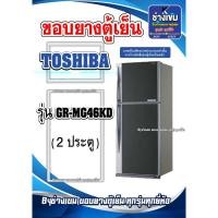 ราคา ขอบยางตู้เย็นTOSHIBA รุ่นGR-MG46KD ( 2 ประตู ) (24881631800)
