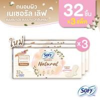ราคา แผ่นอนามัยโซฟี ถนอมผิว เนเชอรัล เลิฟ แบบสลิม มีกลิ่นหอม 32 ชิ้น (3 แพ็ค) (43107296521)