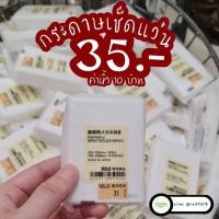 ราคา (รับหิ้ว) กระดาษเช็ดแว่น มูจิ ขนาด 133x155 มม. จำนวน 14 แผ่น (15036818690)