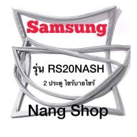 ราคา ขอบยางตู้เย็น Samsung รุ่น RS20NASH (2 ประตู ไซร้บายไซร้) (15893673227)