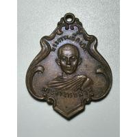 ราคา เหรียญพระอาจารย์ส่วน วัดบ้านหอย จ.ปราจีนบุรี พ.ศ.2514 (24992443875)