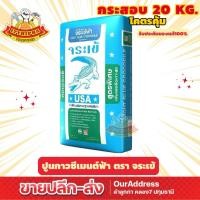 ราคา ปูนกาวซีเมนต์จระเข้ฟ้า ขนาด 20 กก. (41010518703)