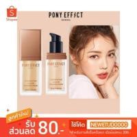 ราคา ของแท้/พร้อมส่ง Pony effect cover stay liquid foundation 1.5 ml. (2278379563)