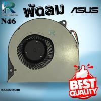 ราคา พัดลม ASUS N46 KSB0705H รับประกัน 6 เดือน (44250721421)
