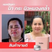 ราคา ขนาดทดลอง ครีมบำรุงผิวหน้า เธอร่า อินเทนซีฟ ไวท์เทนนิ่ง ครีม Intensive whitening cream (12685452128)