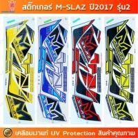 ราคา สติ๊กเกอร์ M SLAZ ปี 2017 รุ่น 2 สติ๊กเกอร์มอไซค์ Yamaha M SLAZ ปี 2017 รุ่น 2 เคลือบเงาแท้ (26354944299)