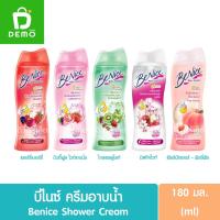 ราคา บีไนซ์ ครีมอาบน้ำ 180มล. Benice Shower Cream (สบู่เหลวอาบน้ำ) (22351961863)